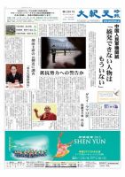 大紀元時報　日本語版 2014年12月25日発売号 表紙