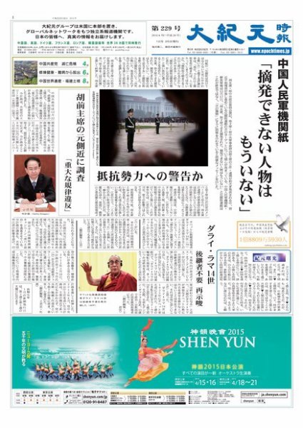 大紀元時報　日本語版 2014年12月25日発売号 表紙