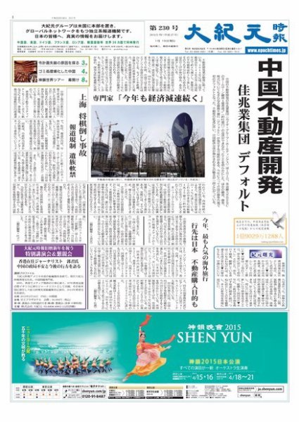 大紀元時報　日本語版 2015年01月15日発売号 表紙