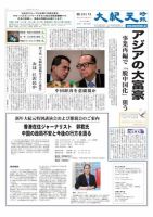 大紀元時報　日本語版 2015年01月29日発売号 表紙