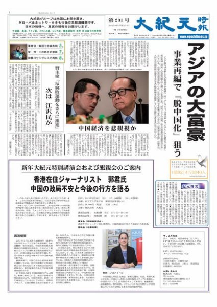 大紀元時報　日本語版 2015年01月29日発売号 表紙