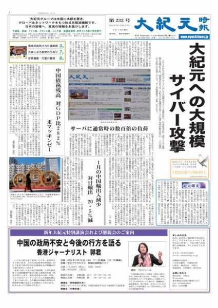 大紀元時報　日本語版 2015年02月12日発売号 表紙
