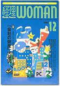 月刊経理ウーマン 2002年11月20日発売号 表紙
