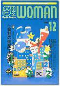 月刊経理ウーマン 2002年11月20日発売号 表紙
