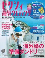 ゼクシィ海外ウエディング 2015 Ｓｐｒｉｎｇ＆Ｓｕｍｍｅｒ (発売日2014年12月22日) 表紙