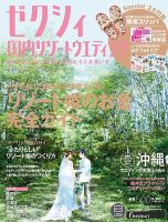 ゼクシィ国内リゾートウエディング 2015 Ｓｐｒｉｎｇ＆Ｓｕｍｍｅｒ 表紙