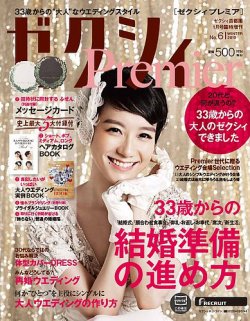 ゼクシィPremier（プレミア） No.6 (発売日2014年11月22日