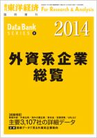 外資系企業総覧 2014年版 表紙