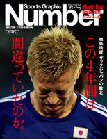 ナンバー(Sports Graphic Number) 臨時増刊号 コロンビア戦速報 表紙