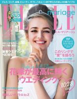 ELLE mariage（エル･マリアージュ） 18号 (発売日2014年06月21日) 表紙