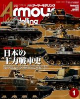 アーマーモデリング 2015年1月号 表紙