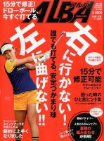 ALBA(アルバトロスビュー） 2014年12.25号 表紙