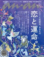 anan（アンアン） No.1935 表紙