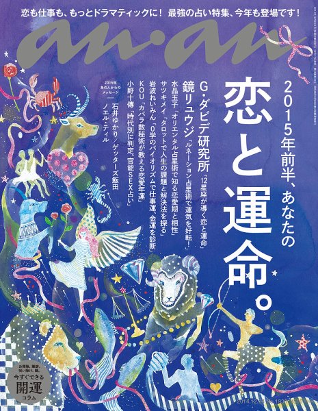 anan（アンアン） No.1935 (発売日2014年12月17日) 表紙