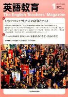 英語教育 2015年1月号 表紙