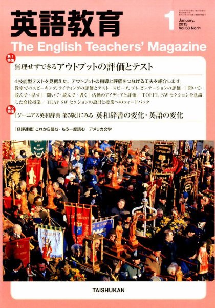 英語教育 2015年1月号 (発売日2014年12月13日) 表紙