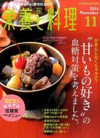 栄養と料理 2014年11月号 (発売日2014年10月09日) 表紙