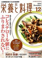 栄養と料理 2014年12月号 (発売日2014年11月08日) 表紙