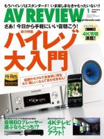 AVレビュー（AV REVIEW） 241号 (発売日2014年12月17日) 表紙