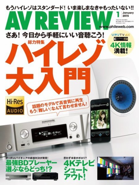 AVレビュー（AV REVIEW） 241号 (発売日2014年12月17日) 表紙
