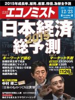 週刊エコノミスト 2014年12/23号 (発売日2014年12月15日) 表紙