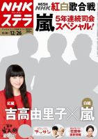 NHKウイークリーSTERA（ステラ） 2014年12/26号 (発売日2014年12月15日) 表紙