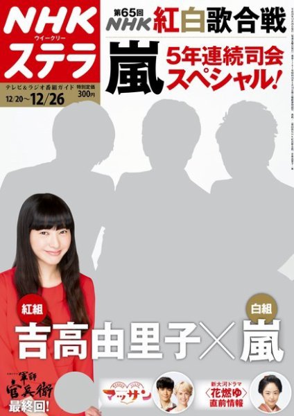 NHKウイークリーSTERA（ステラ） 2014年12/26号 (発売日2014年12月15日) 表紙