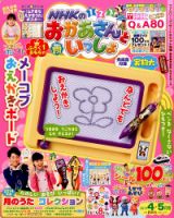 NHKのおかあさんといっしょ 2015年4月号 (発売日2015年03月14日