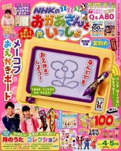 NHKのおかあさんといっしょ 2015年4月号 (発売日2015年03月14日