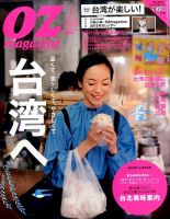 OZmagazine (オズマガジン)  2015年1月号 表紙