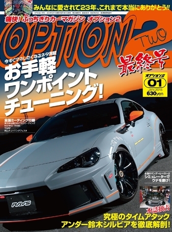 OPTION 2 2015年1月号 (発売日2014年12月11日)