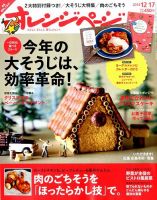 オレンジページ 2014年12/17号 表紙