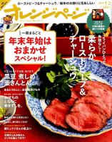 オレンジページ 2015年1/2号 表紙