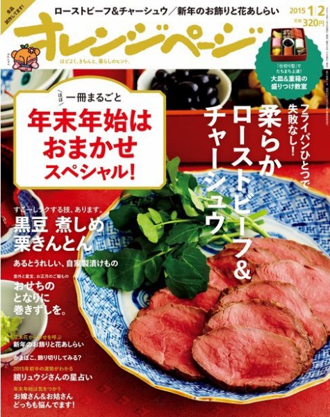 オレンジページ 2015年1/2号 (発売日2014年12月17日) 表紙