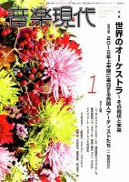 音楽現代 2015年1月号 表紙