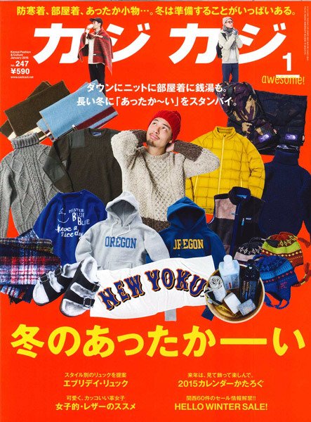 カジカジ 1月号 (発売日2014年12月12日) 表紙