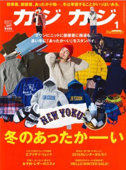 カジカジ 1月号 (発売日2014年12月12日) 表紙
