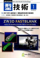 型技術 2015年1月号 表紙