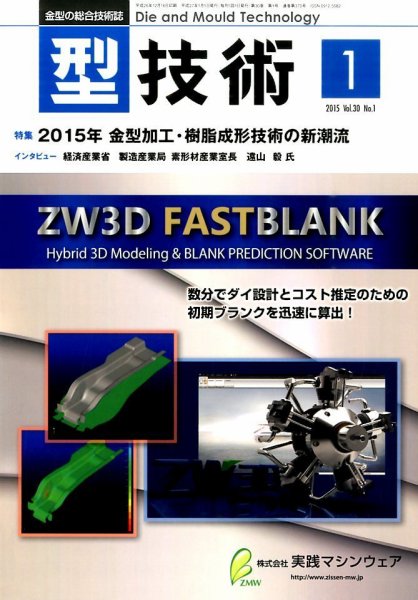 型技術 2015年1月号 (発売日2014年12月16日) 表紙