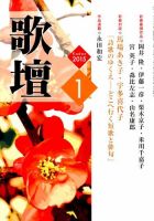 歌壇 2015年1月号 表紙