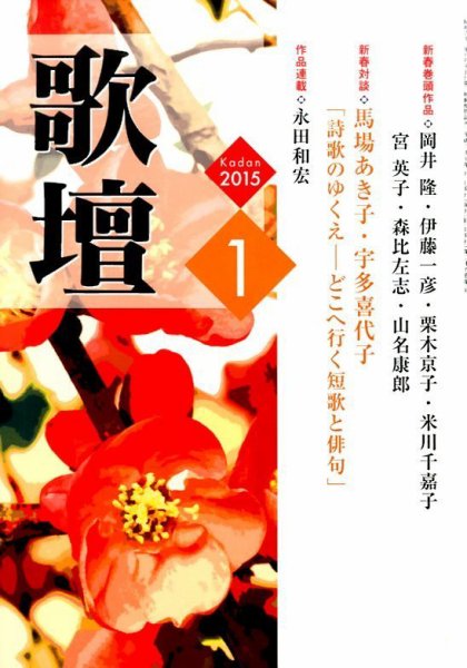 歌壇 2015年1月号 (発売日2014年12月13日) 表紙