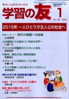 学習の友 2015年1月号 表紙