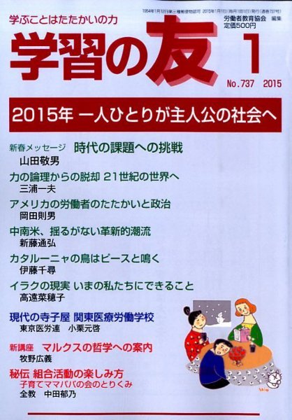 学習の友 2015年1月号 (発売日2014年12月17日) 表紙