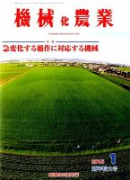 機械化農業 2015年1月号 (発売日2014年12月13日) 表紙