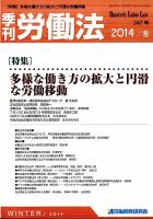 労働法 2015年1月号 表紙