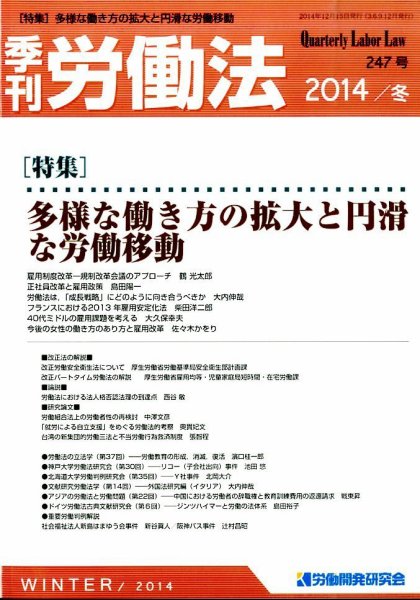 労働法 2015年1月号 (発売日2014年12月15日) 表紙