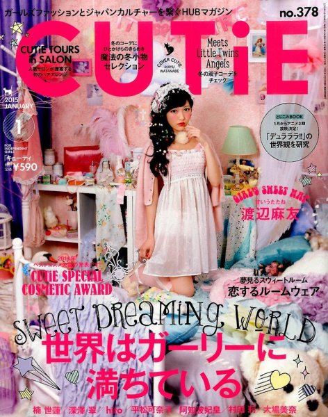 CUTiE（キューティ） 2015年1月号 (発売日2014年12月12日) 表紙