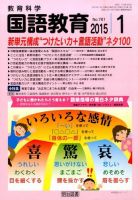 教育科学 国語教育 2015年1月号 表紙