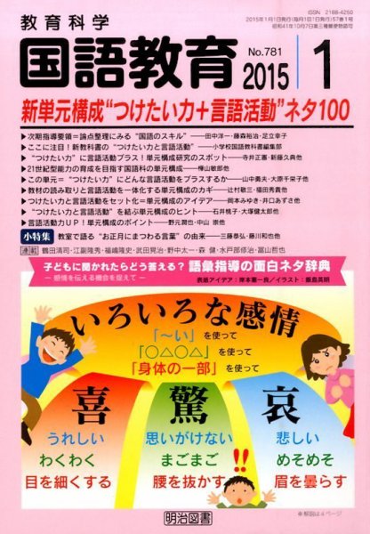 教育科学 国語教育 2015年1月号 (発売日2014年12月12日) 表紙