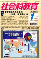 社会科教育 2015年1月号 表紙